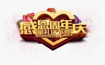 公司三周年庆活动方案6篇