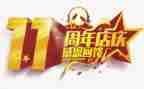 周年庆促销活动方案7篇