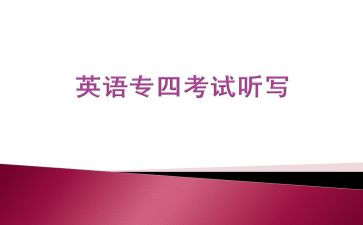 英语专四培训心得体会最新6篇