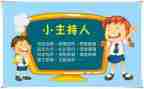 竞选主持人演讲稿7篇
