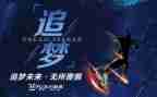 追梦路上作文8篇
