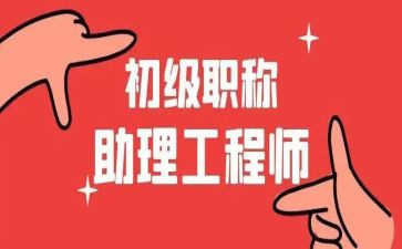 机械助理工程师技术工作总结5篇