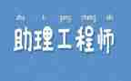 评助理工程师工作总结推荐7篇