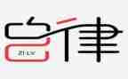 员工廉洁自律心得体会6篇