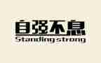 自强学生演讲稿8篇