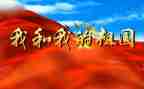 写关于祖国的演讲稿5篇
