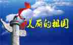 愿我的祖国演讲稿最新6篇