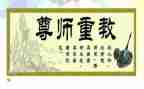 以尊师感恩的演讲稿8篇
