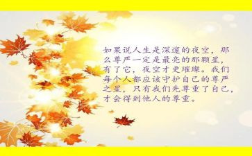 尊严的读后感5篇
