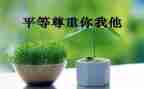 尊重老师演讲稿8篇