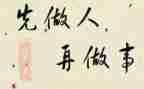 关于做人的演讲稿6篇