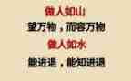 《做人》演讲稿精选8篇