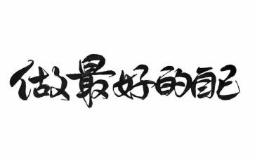 做最好家长读后感5篇
